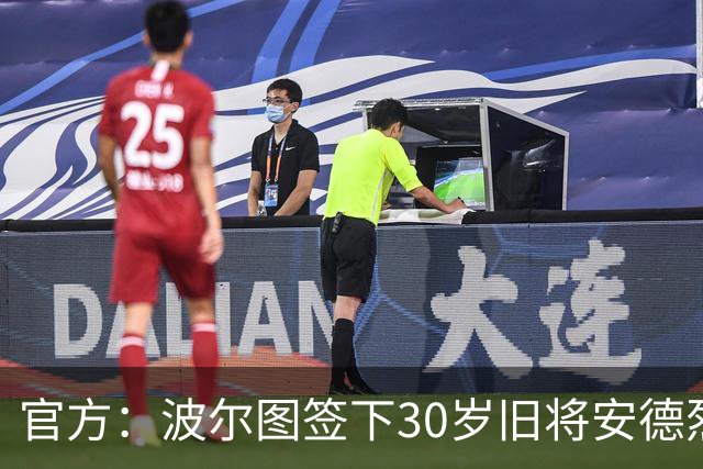 官方：波尔图签下30岁旧将安德烈·席尔瓦，签约1+1年