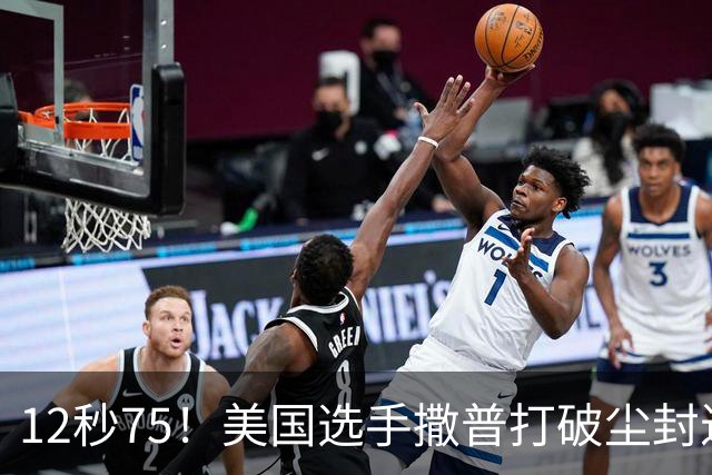 12秒75！美国选手撒普打破尘封近14年的男子110米栏世界纪录